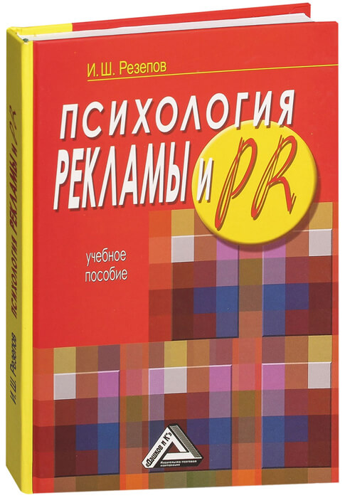 10 лучших книг про PR: что почитать будущему специалисту